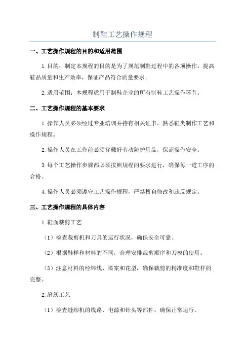 制鞋工艺操作规程
