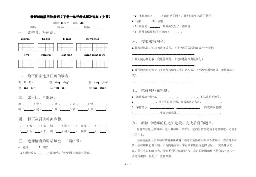 最新部编版四年级语文下册一单元考试题及答案(完整)