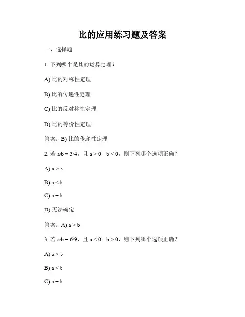 比的应用练习题及答案