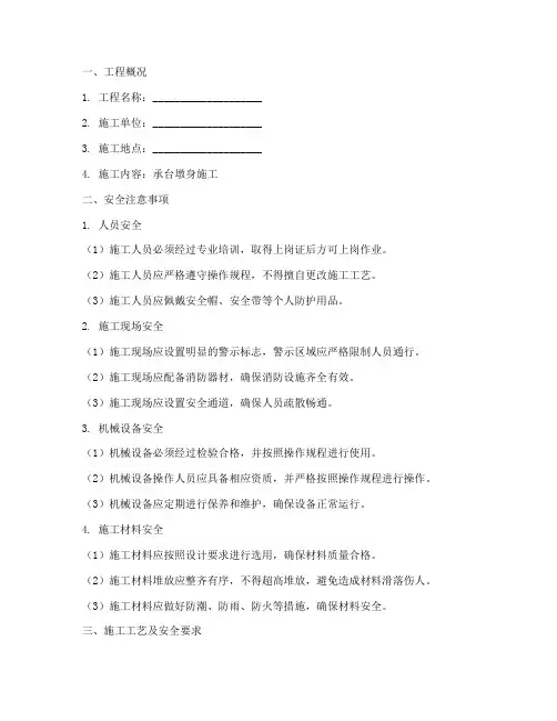 承台墩身安全技术交底模板