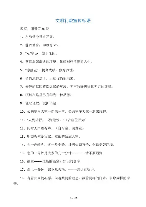 文明礼貌宣传标语