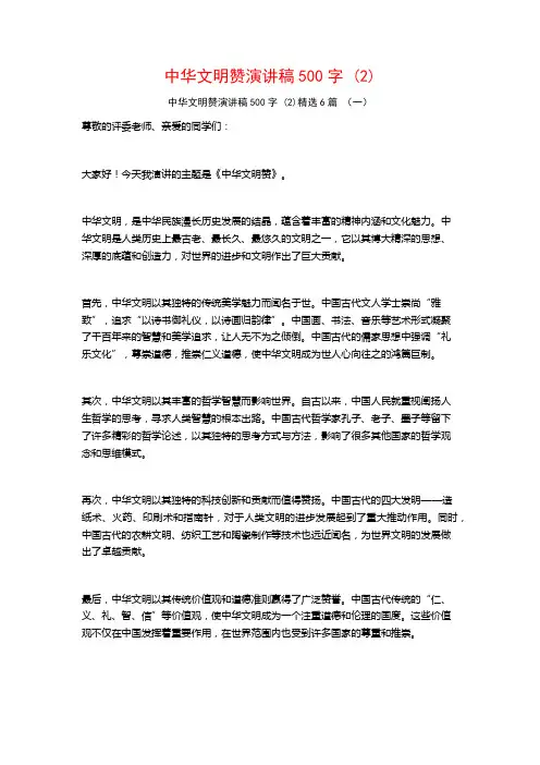 中华文明赞演讲稿500字6篇2