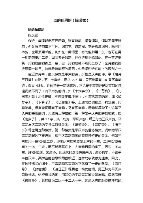 诗韵和词韵（陈汉冕）