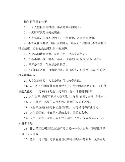 有关微笑的正能量句子