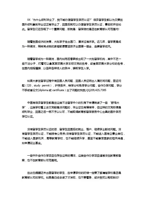成都留学生学历认证公司