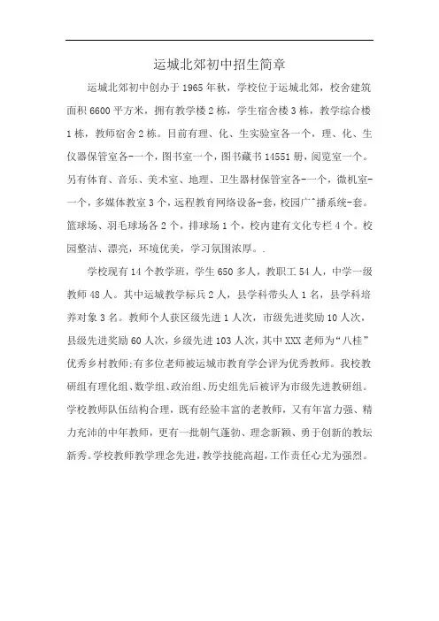 运城北郊初中招生简章