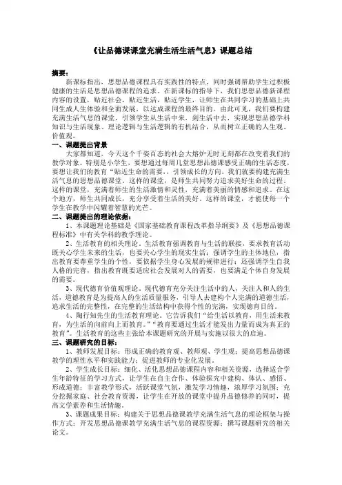 让品德课课堂充满生活生活气息
