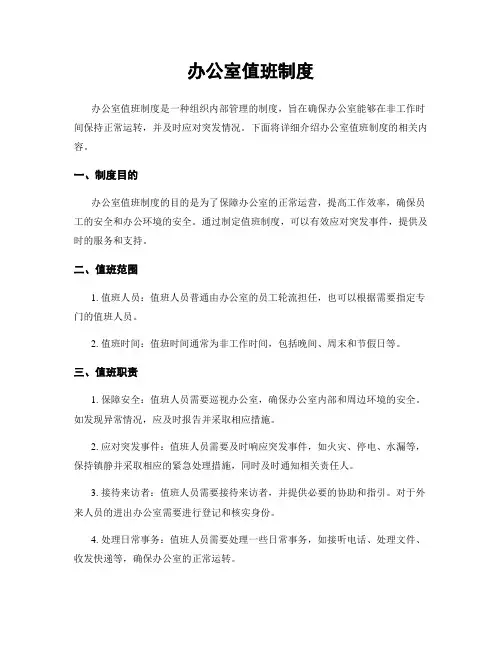 办公室值班制度