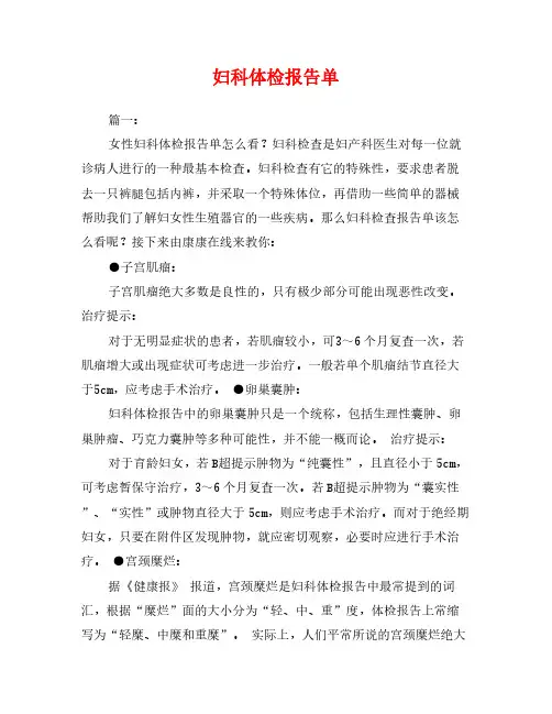 妇科体检报告单