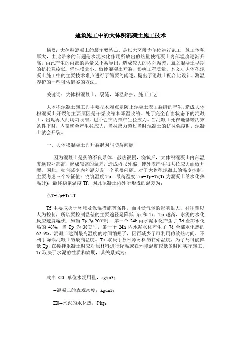 建筑施工中的大体积混凝土施工技术
