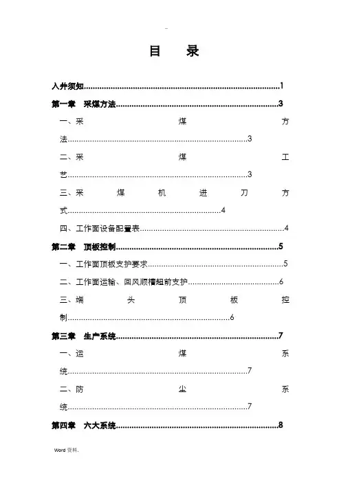 采煤专业培训教案