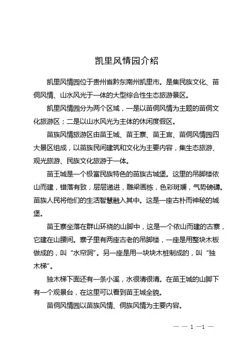 凯里风情园介绍