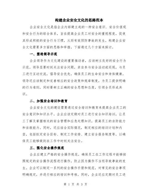 构建企业安全文化的思路范本