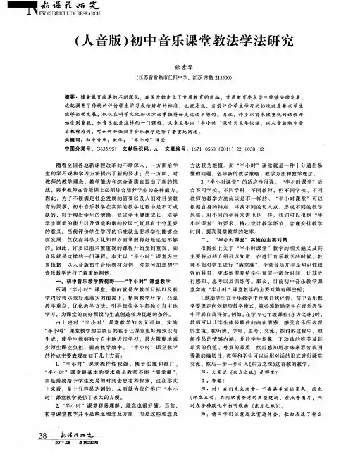 (人音版)初中音乐课堂教法学法研究