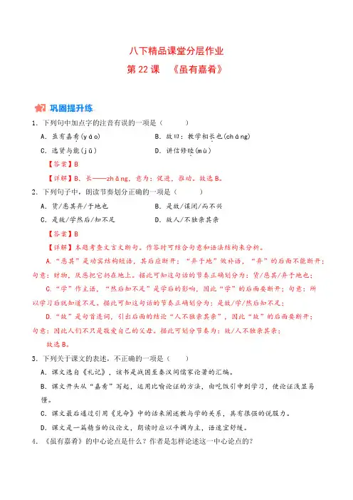 《虽有嘉肴》分层作业(解析版)
