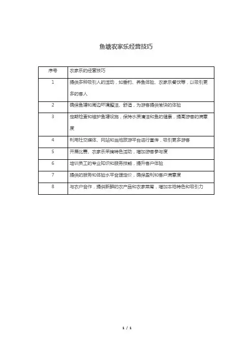 鱼塘农家乐经营技巧