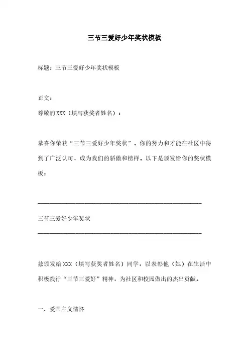 三节三爱好少年奖状模板