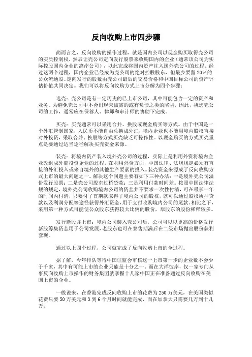 企业反向收购上市四步骤