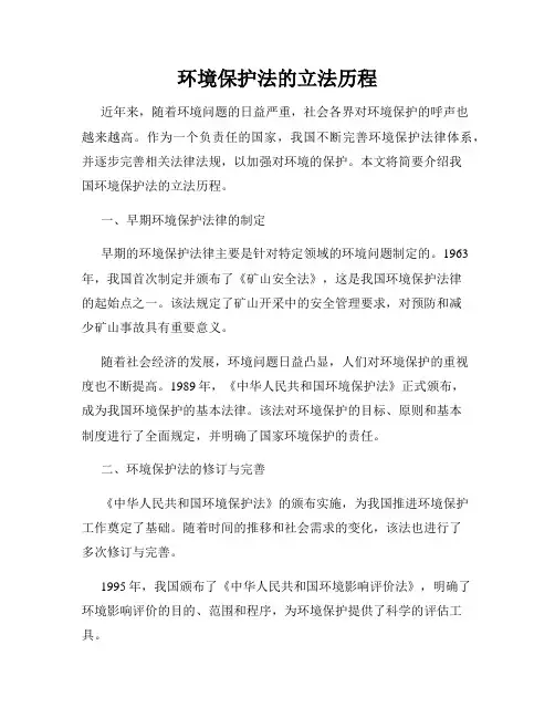 环境保护法的立法历程