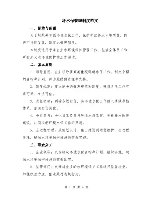 环水保管理制度范文