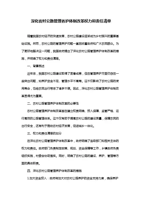 深化农村公路管理养护体制改革权力和责任清单