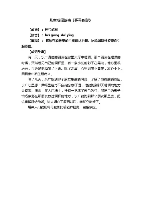 儿童成语故事《杯弓蛇影》