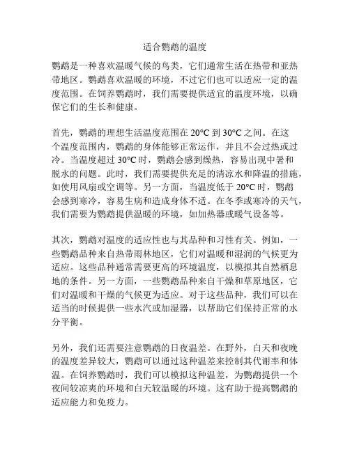 适合鹦鹉的温度