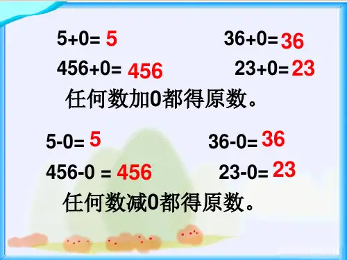 三年级上册数学课件-《0×5=？》 (共17页)北师大版