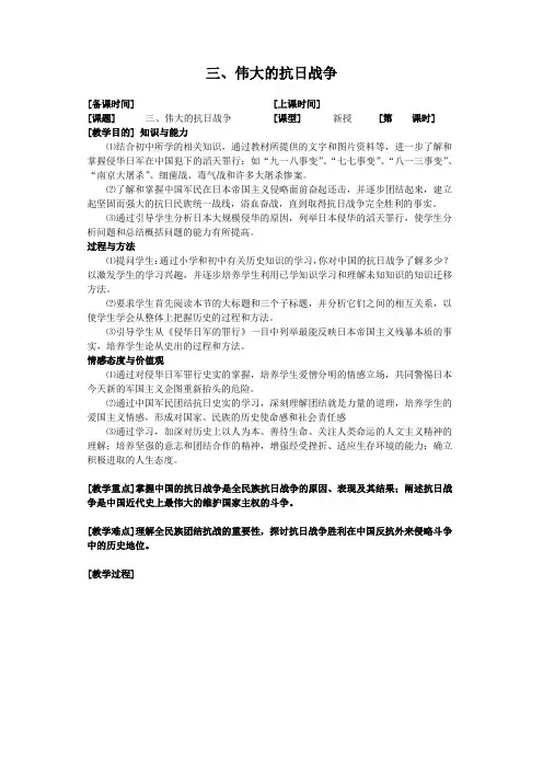 伟大的抗日战争教学案