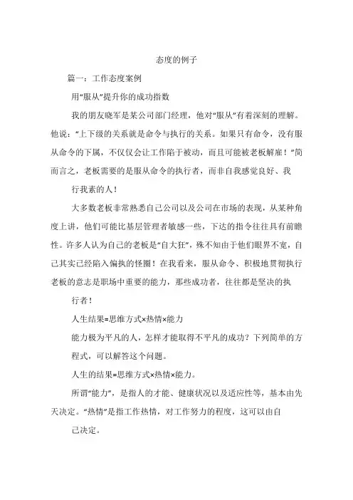 态度的例子