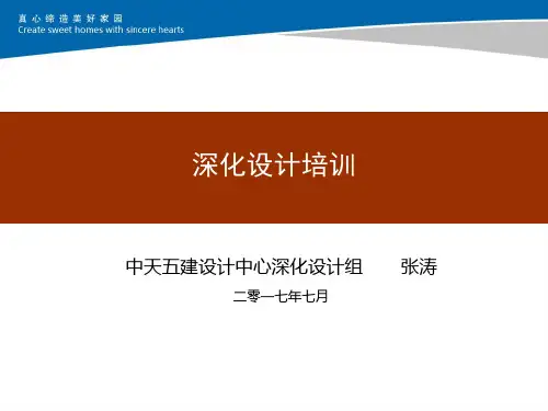 第一次深化设计培训2017.6.30