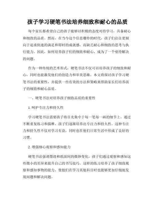 孩子学习硬笔书法培养细致和耐心的品质