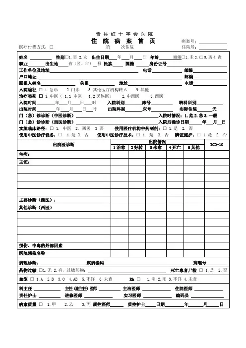 中医住院病案首页