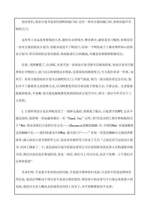 商业计划书的条军规