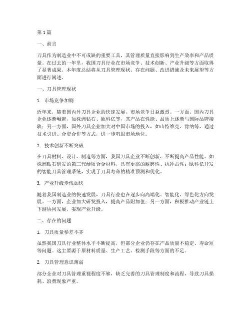 刀具管理年度总结(3篇)