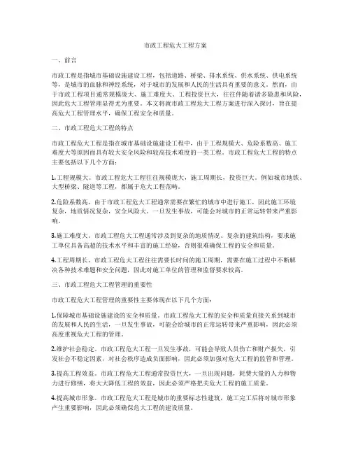市政工程危大工程方案