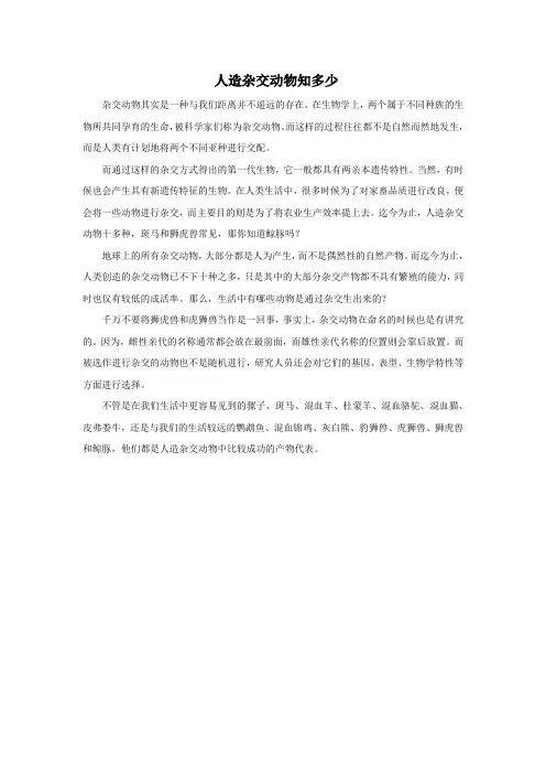 人造杂交动物知多少