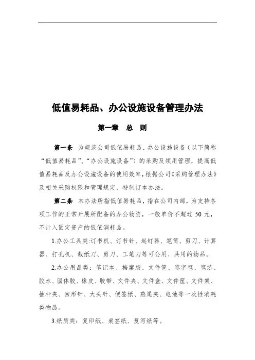《低值易耗品、办公用品管理办法》