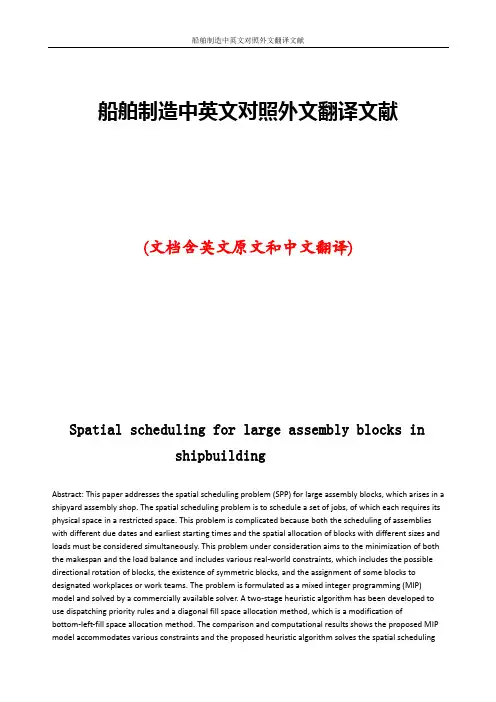船舶制造中英文对照外文翻译文献