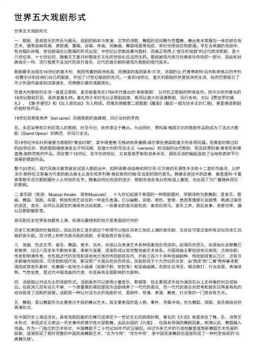 世界五大戏剧形式
