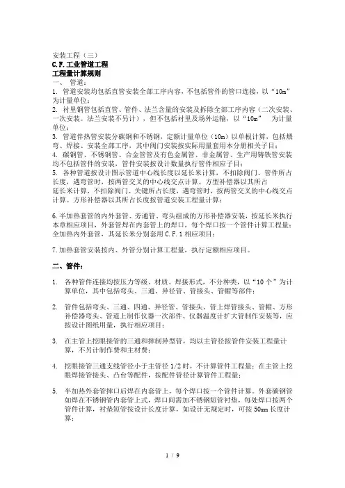 四川省09清单计价定额-工程量计算规则-安装工程3