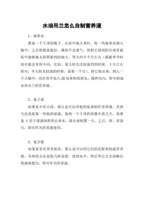 水培吊兰怎么自制营养液