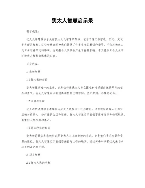 犹太人智慧启示录