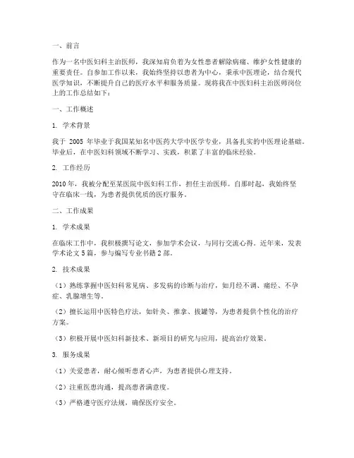 中医妇科主治总结范文