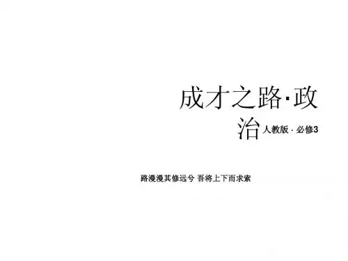 2013高二政治精品课件：1-1-1体味文化 69张(人教版必修3)