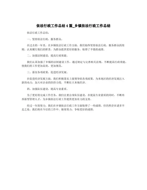 依法行政工作总结4篇_乡镇依法行政工作总结