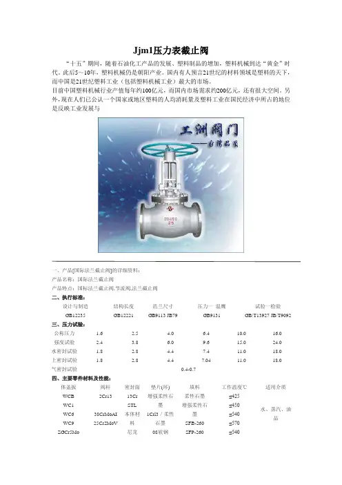 jjm1压力表截止阀