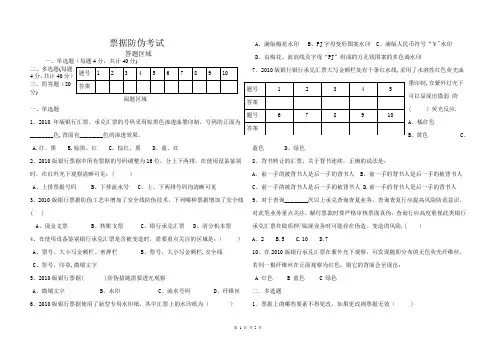 票据防伪知识培训测试题