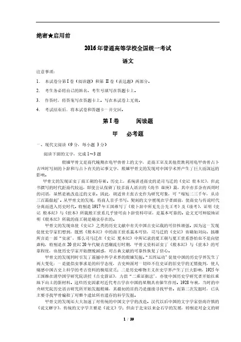 2016年高考语文试题及答案-全国卷1-2-3三套
