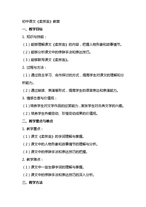 初中语文卖炭翁教案